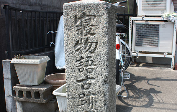 Nemonogatari Kuniwakekyo Stone Monument