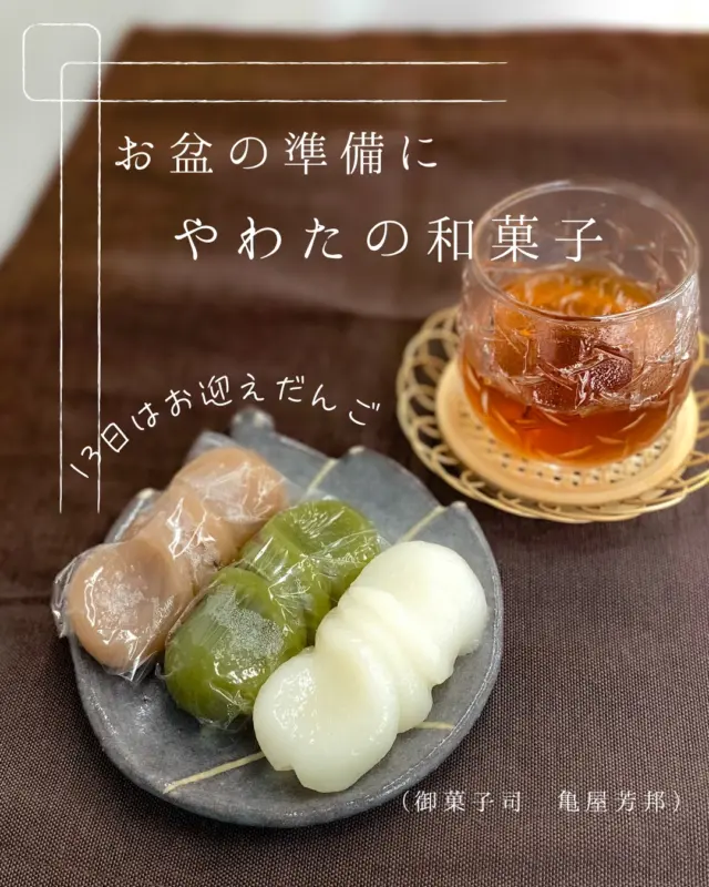 暑さのピークもひと段落？
日差しは強いけど吹く風は心地よい八幡市です。
夏休みを利用されてか、遠方からのお客様が多めです。これからお盆休みで帰省される方も多いのでは。

帰省の手土産、お盆の準備に、やわたの和菓子屋さんにぜひお立ち寄りください🌟
この時期おすすめの商品をピックアップして紹介します

⦿御菓子司 亀屋芳邦
しんこ、と呼ばれるお餅をご存じですか？
上新粉を用いてつくった歯ざわり滑らかなお餅です。京都では真ん中あたりをねじってあるのが主流なんだとか。
白・ニッキ・抹茶とあります。
8月13日～16日は、朝8時から営業されますよ♪

⦿やわた走井餅老舗
石清水八幡宮一の鳥居前に構える老舗のおはぎは、こしあんと粒あんが選べるのがうれしいポイント。
9日～17日までの限定販売です。
詳しくは⇒ ＠hashiriimochi 

⦿御生菓子司　志゛ばん宗
一子相伝のういろが有名ですが、おはぎにもこだわりあり！
おしんこ(しんこ餅)の販売は13日、おはぎの販売は14日です。ご予約も承っていますので店舗にお問い合わせください。

水とお米に恵まれた土地の和菓子は一味違う！
ご賞味いただきたい八幡市の味です😊💕

#亀屋芳邦
#やわた走井餅老舗
#じばん宗
#和菓子
#上生菓子
#八幡グルメ
#やわたテイクアウト
#八幡市
#八幡市観光協会
‪#京都‬
#kyoto
#京都やわた図鑑
#やわふぉと
#yawata
#kyoto_yawastagram
#kyotophoto