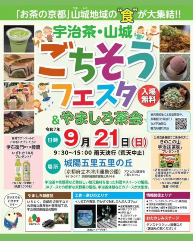 【9/21㊐はごちそうフェスタ！】

今週末21日㊐、城陽市五里五里の丘にて
「宇治茶・山城ごちそうフェスタ」が開催されます！

山城地域の美味しいものが一堂に会するイベント。
八幡市からも多くのお店が出店されます！
当観光協会会員の 彩～color～さんも出店されます。
名物ガパオライスは要チェック！

ご家族お友達お誘いの上、ぜひ行ってみてくださいね♪
@kitchen_color

9/21㊐　9:30－15:00
📍城陽五里五里の丘(京都府立木津川運動公園)
入場無料

‣https://www.pref.kyoto.jp/y-ki-kikaku/news/2025gochifes.html

#ごちそうフェスタ
#八幡市
#八幡市観光協会 
#kyoto
#京都やわた図鑑
#やわふぉと
#yawata
#kyoto_yawastagram
#kyotophoto
#discoveryourkyoto