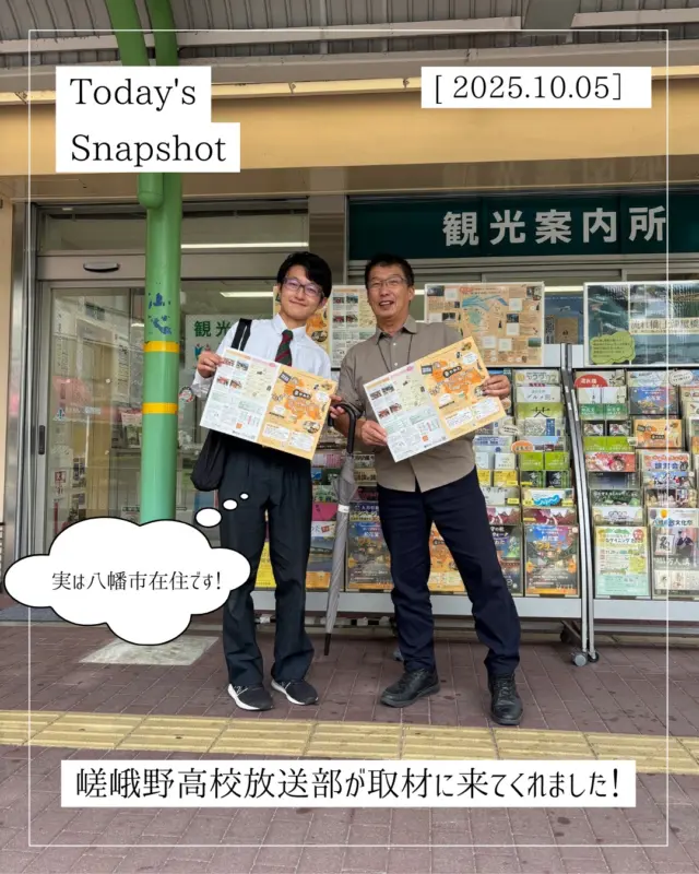 10月5日㊐、嵯峨野高校放送部の奥原さんが、現在開催中の主催事業「京やわた 聖地巡礼・ロケ地めぐり スタンプラリー」の取材に来てくださいました。
同スタンプラリーは、10月26日㊐まで開催中！
ぜひ、ご参加ください！

詳しくは、プロフィールページから「京やわた 聖地巡礼ロケ地めぐり」の公式ページをチェック！

#ロケ地巡り
#聖地巡礼
#スタンプラリー
#八幡市
#八幡市観光協会
‪#国宝‬
#kyoto
#京都やわた図鑑
#やわふぉと
#yawata
#kyoto_yawastagram
#kyotophoto
#discoveryourkyoto