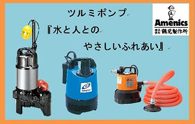株式会社　鶴見製作所　京都工場