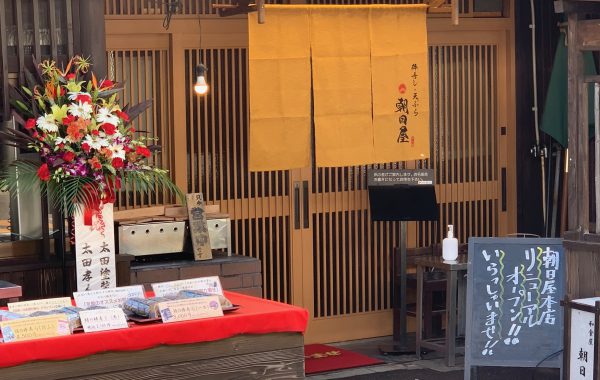 朝日屋