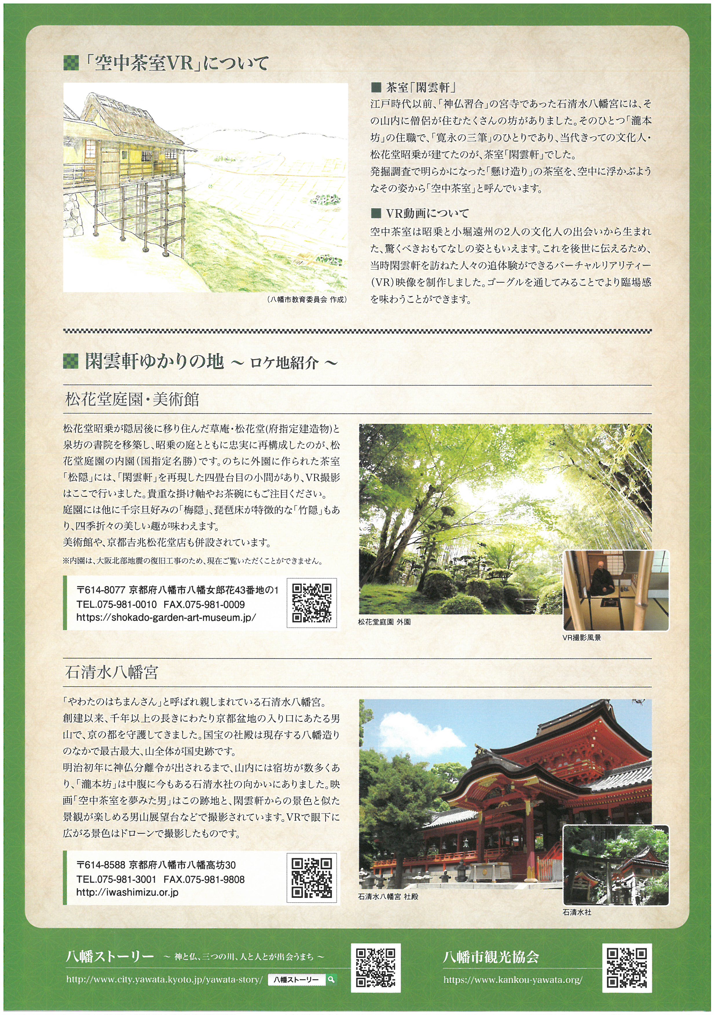 空中茶室vr制作記念webイベント期間限定特設サイト公開中 八幡市観光協会 空中茶室vr制作記念webイベント期間限定特設サイト公開中 八幡市観光協会