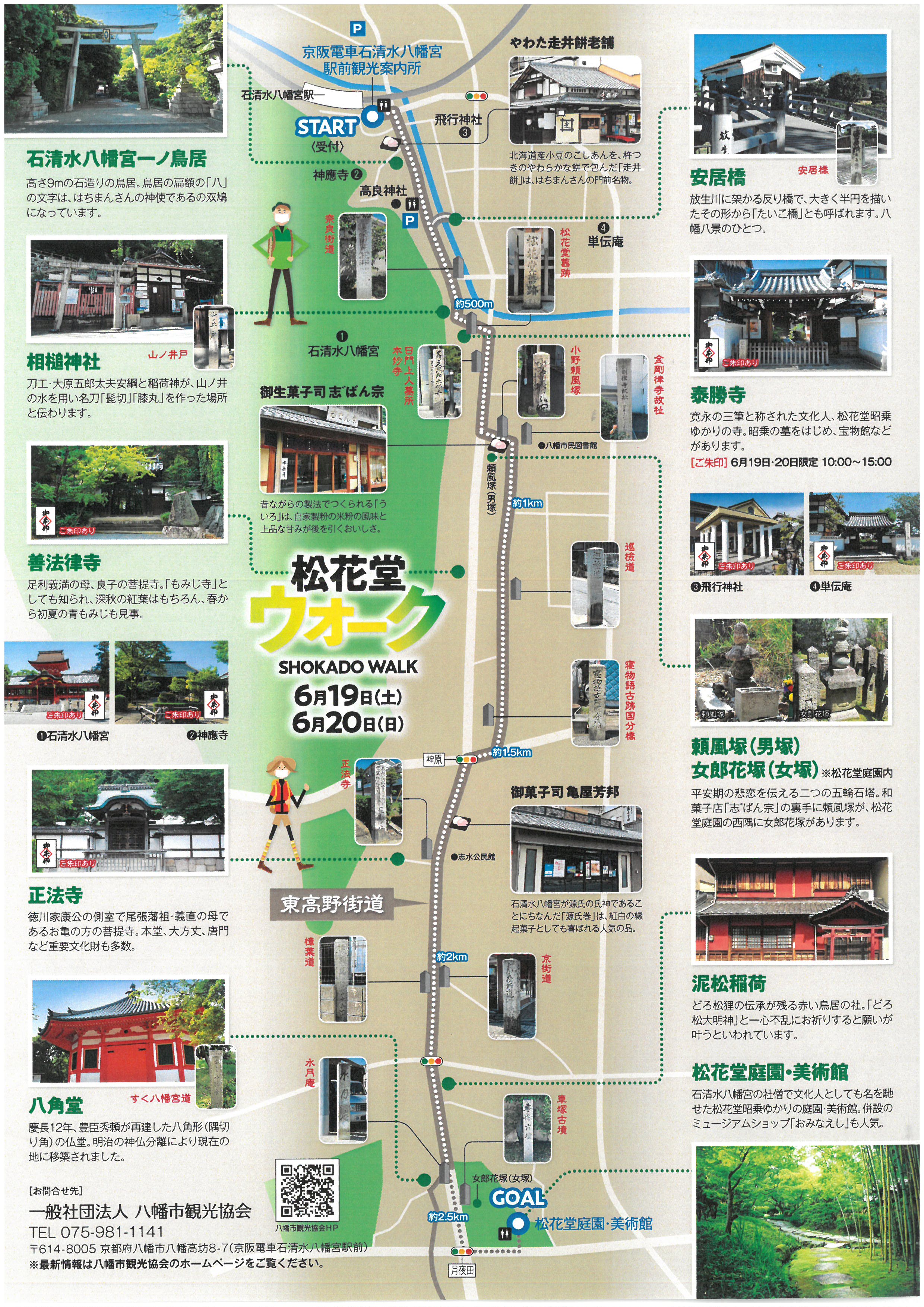 松花堂ウォーク 開催のお知らせ 八幡市観光協会