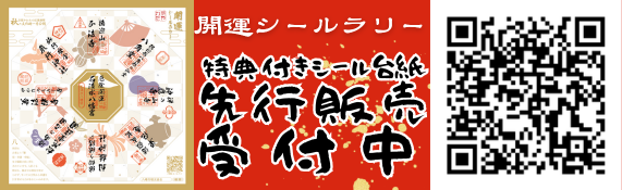 先行販売受付中