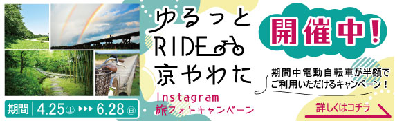 ゆるっとRIDE2026