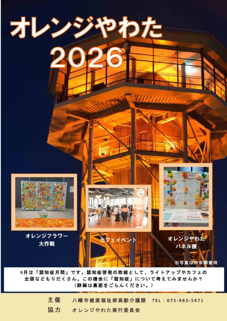 さくらであい館オレンジライトアップ2026