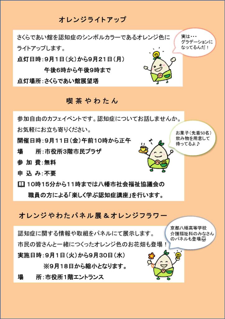 喫茶やわたんとパネル展