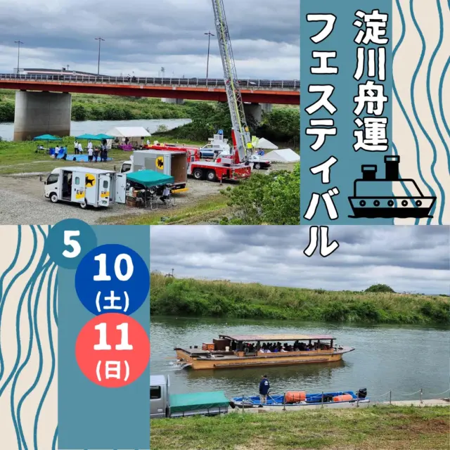 今日5月10日(土)・11日(日)の2日間10時～16時まで、淀川舟運フェスティバルが開催！
京阪沿線の各会場ではステージやマルシェなど様々なイベントが行われます。
八幡会場の背割堤では三川マルシェwith八幡アクティビティが開催中！
三川マルシェのほか消防車や集配車両の展示、モルック体験等様々なアクティビティが楽しめます。
期間中、伏見～八幡航路を屋形船型遊覧船「辨天号」が特別運行！船内では淀川河川レンジャーの方による「まるごとわくわく講座」を開催！
八幡の銘菓走井餅も楽しめる約1時間の船上観光をお楽しみいただけます。
参加希望の方はJTB+BOKUNホームページからご予約を！

開催内容等詳しくは京都府のホームページかチラシをご覧ください。
明日まで開催していますので皆さまぜひお越しください！

【期間】5月10日(土)・11日(日)　10時～16時

【場所】伏見会場（中書島駅、伏見港公園他）・八幡会場（さくらであい館、背割堤）・宇治会場（お茶と宇治のまち歴史公園茶づな）、枚方会場（淀川河川公園枚方地区他）・久御山会場（久御山町船着場）

※当日の天候などによっては内容が変更になる場合がございます。

#淀川舟運フェスティバル
#三川マルシェ
#八幡市
#八幡市観光協会
‪#京都
#kyoto
#京都やわた図鑑
#やわふぉと
#yawata
#kyoto_yawastagram
#kyotophoto
#japan
#discoveryourkyoto