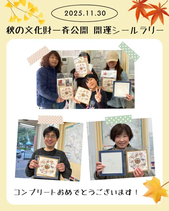 【📢開運シールラリー、記念フレーム進呈中】
秋の文化財一斉公開 同時開催の開運シールラリー、二日間でたくさんの方が巡ってくださいました！
コンプリートされた皆様おめでとうございます✨
(お写真のご協力もありがとうございます！)

開運シールは、12/7㊐までお渡ししています。
※八角堂・相槌神社・正法寺は駅前観光案内所にて配布
9カ所の会場の開運シールを集めたら、駅前観光案内所のお持ちくださいね。
立てて飾れる記念フレームを進呈いたします✨
詳しくはホームページ、もしくはお電話にてお問い合わせください。

#開運
#開運シールラリー
‪#文化財一斉公開
‪#石清水八幡宮
‪#善法律寺
‪#正法寺
‪#飛行神社
#神應寺
‪#八角堂
‪#単伝庵
‪#相槌神社
#松花堂庭園美術館
#紅葉
#八幡市
#八幡市観光協会
‪#京都
#kyoto
#京都やわた図鑑
#yawata
#kyoto_yawastagram
#kyotophoto
#japan
#discoveryourkyoto